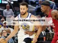 nba03年选秀顺位(03届nba选秀排名)