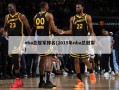 nba总冠军排名(2015年nba总冠军)